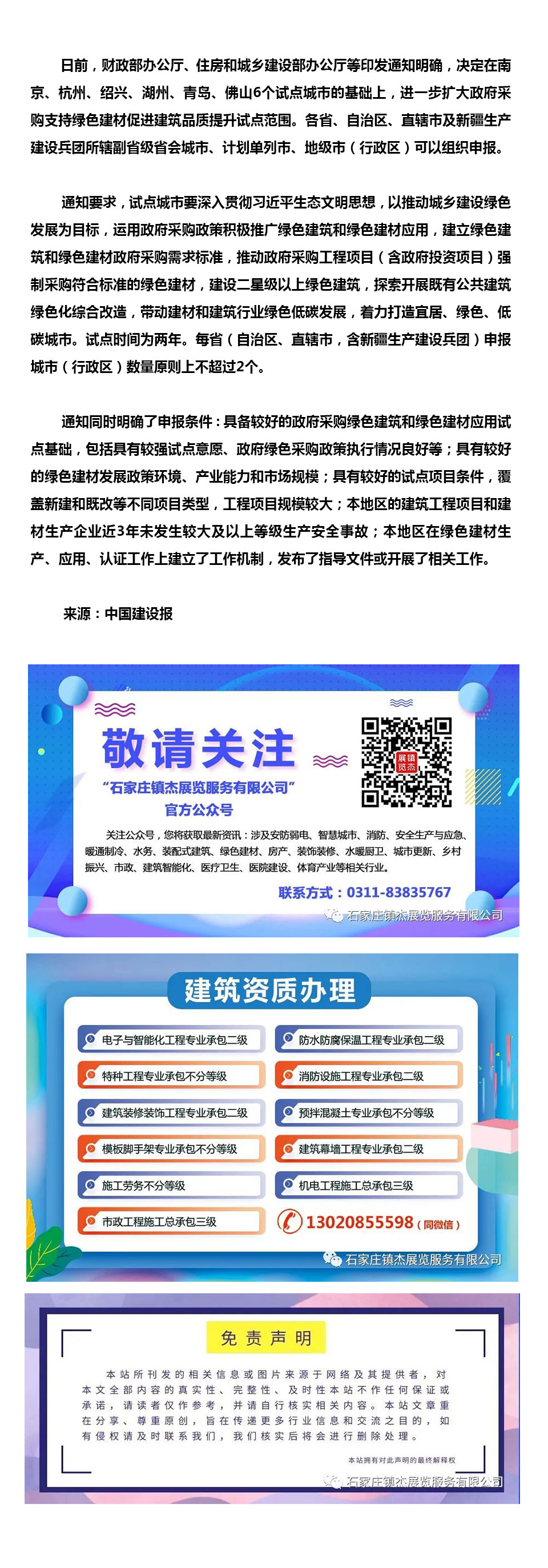 财政部办公厅、住房和城乡建设部办公厅等发出通知组织申报政府采购支持绿色建材促进建筑品质提升试点城市