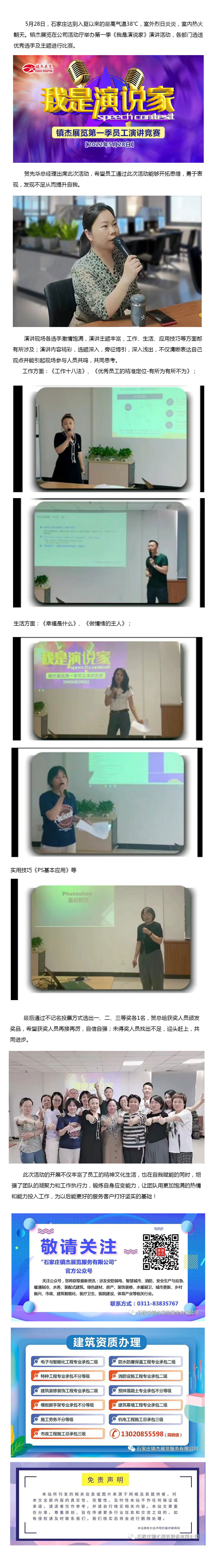 展示风采、提升自我—《我是演说家》第一季