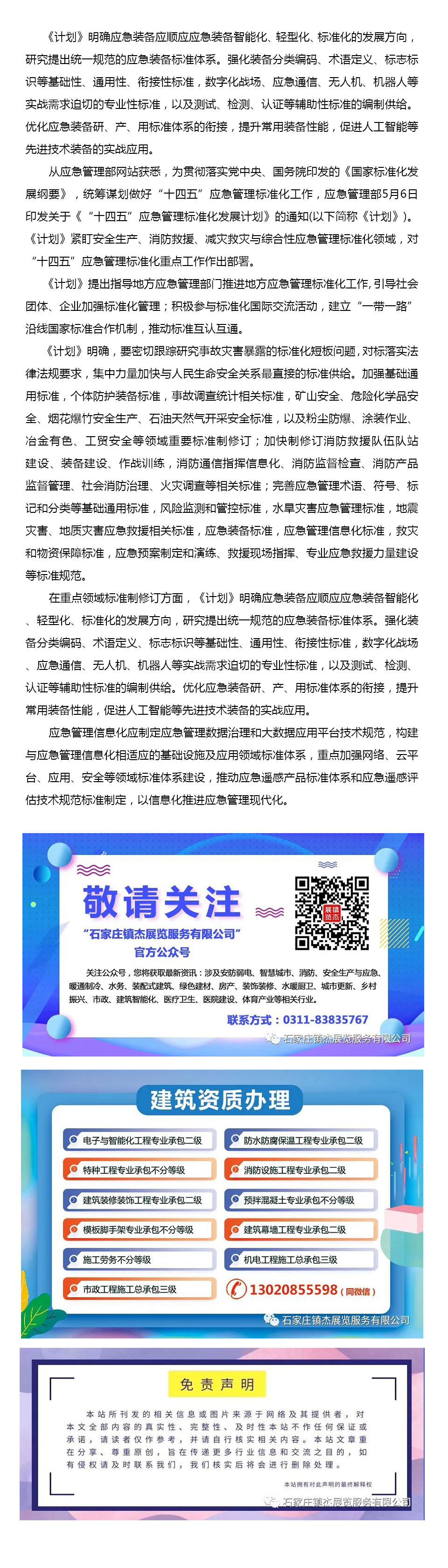 《“十四五”应急管理标准化发展计划》发布