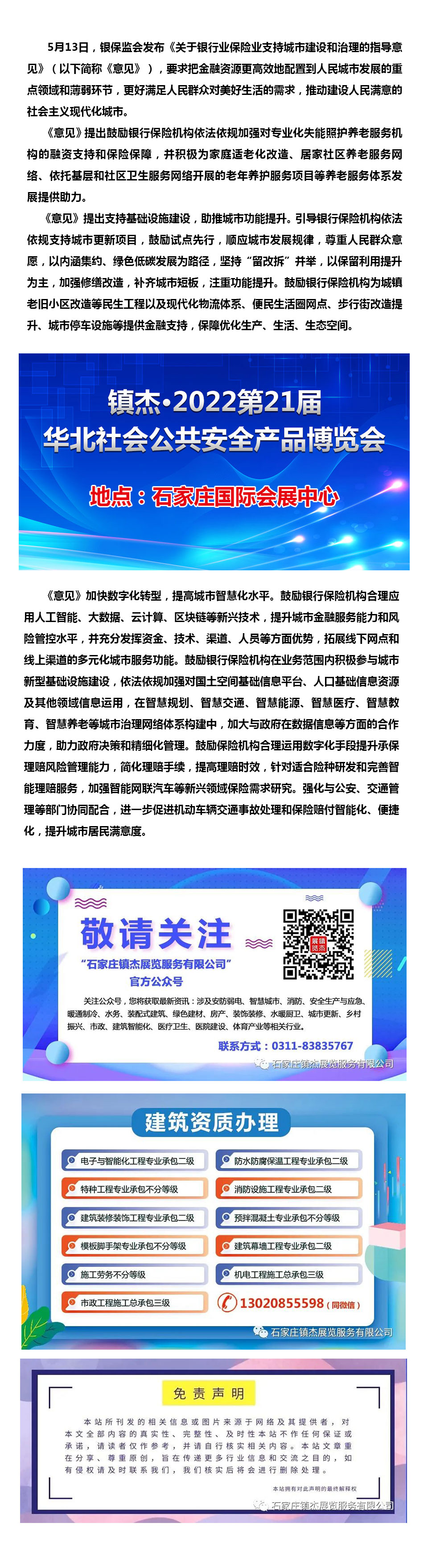 银保监会印发意见 支持城市建设和社会治理