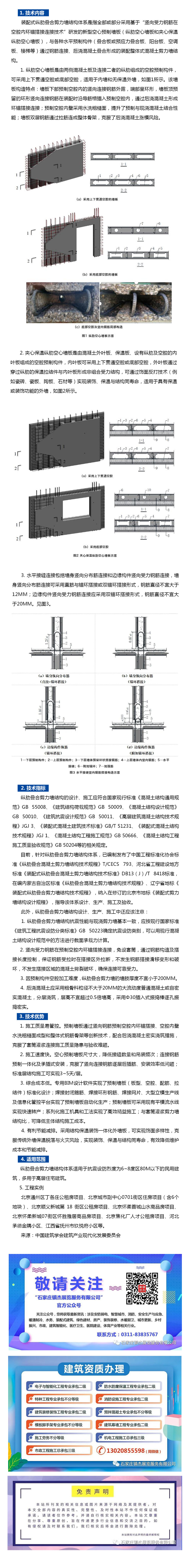装配式建筑“先进成熟适用新技术”介绍-装配式纵肋叠合剪力墙结构体系
