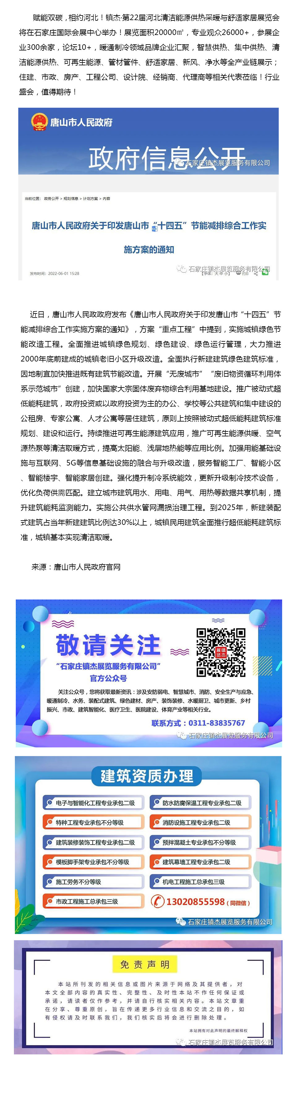 唐山：推进可再生能源建筑应用，推广空气源热泵等清洁取暖方式