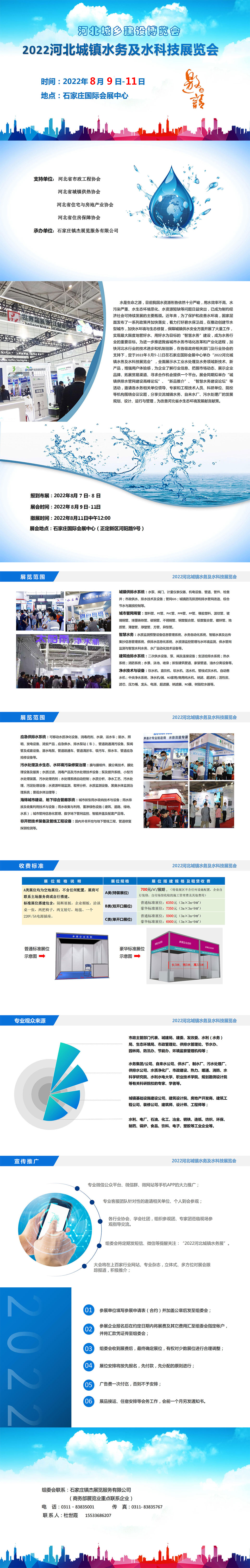 镇杰·2022河北城镇水务及水科技展览会
