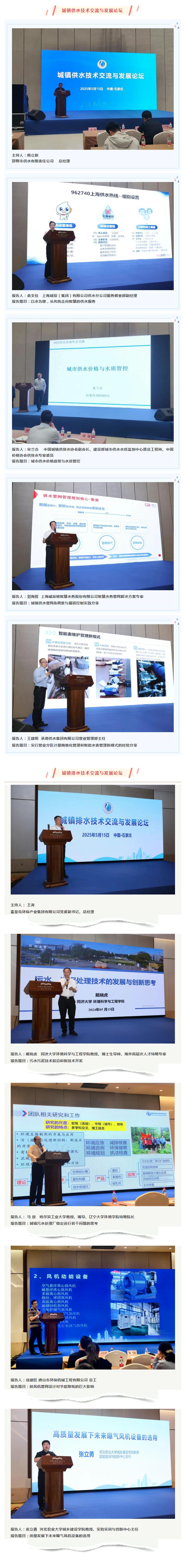 2025年河北城镇水务发展论坛暨水务技术环保水处理展圆满闭幕！